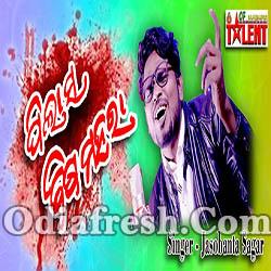 Pilash Bisa Mohara - Sambalpuri Song (Jasobant Sagar)